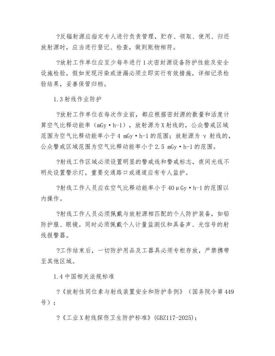 射线探伤作业安全标准_第2页