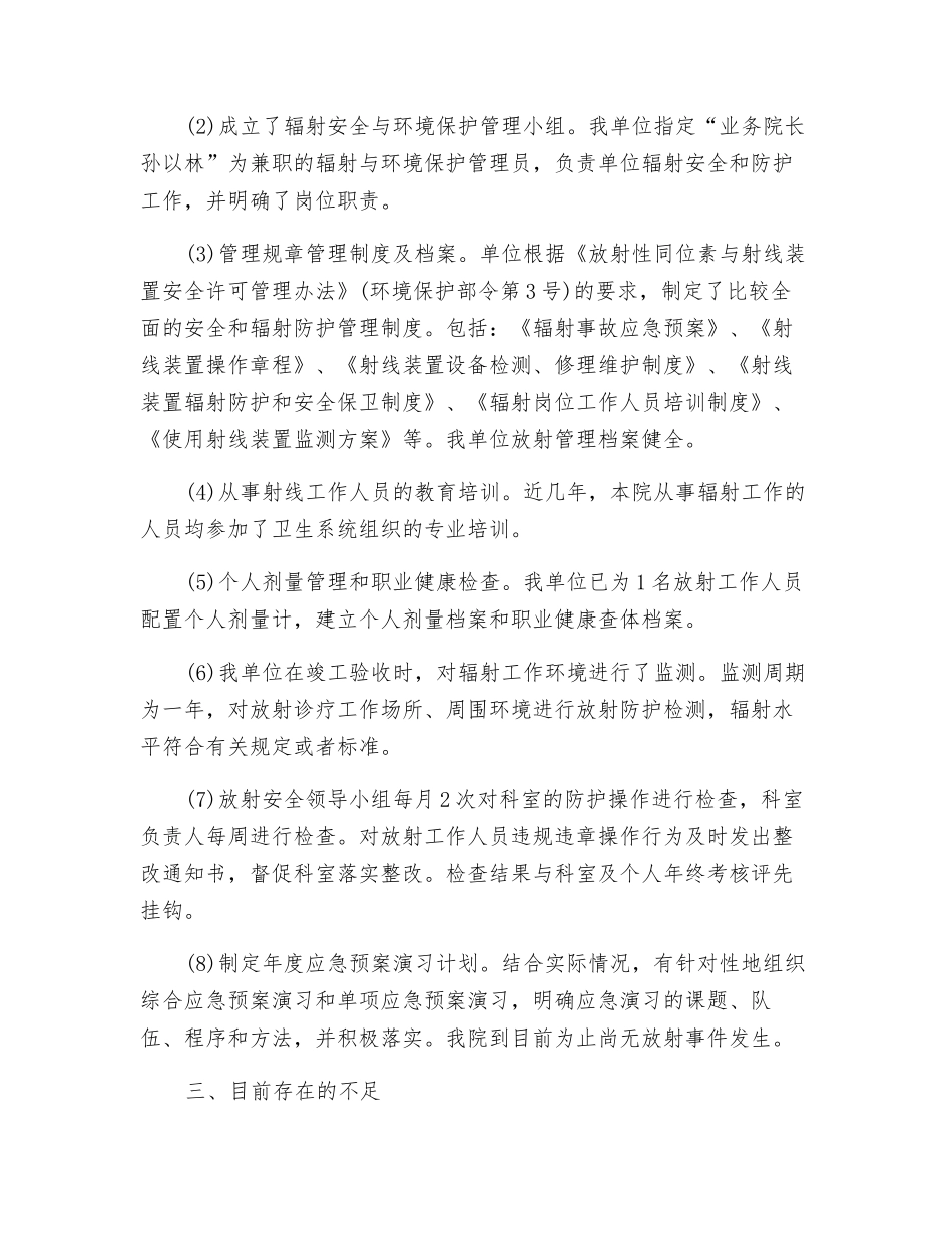 射线装置安全和防护状况评估报告_第2页