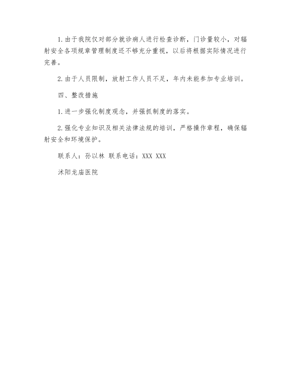射线装置安全和防护状况评估报告_第3页