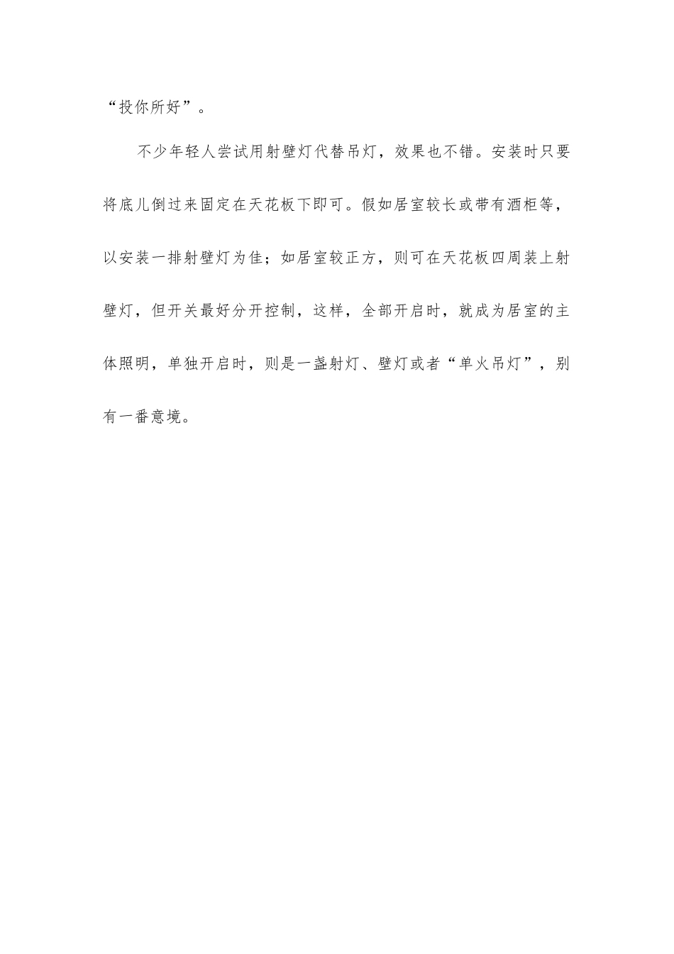 射灯壁灯的使用技巧_第2页