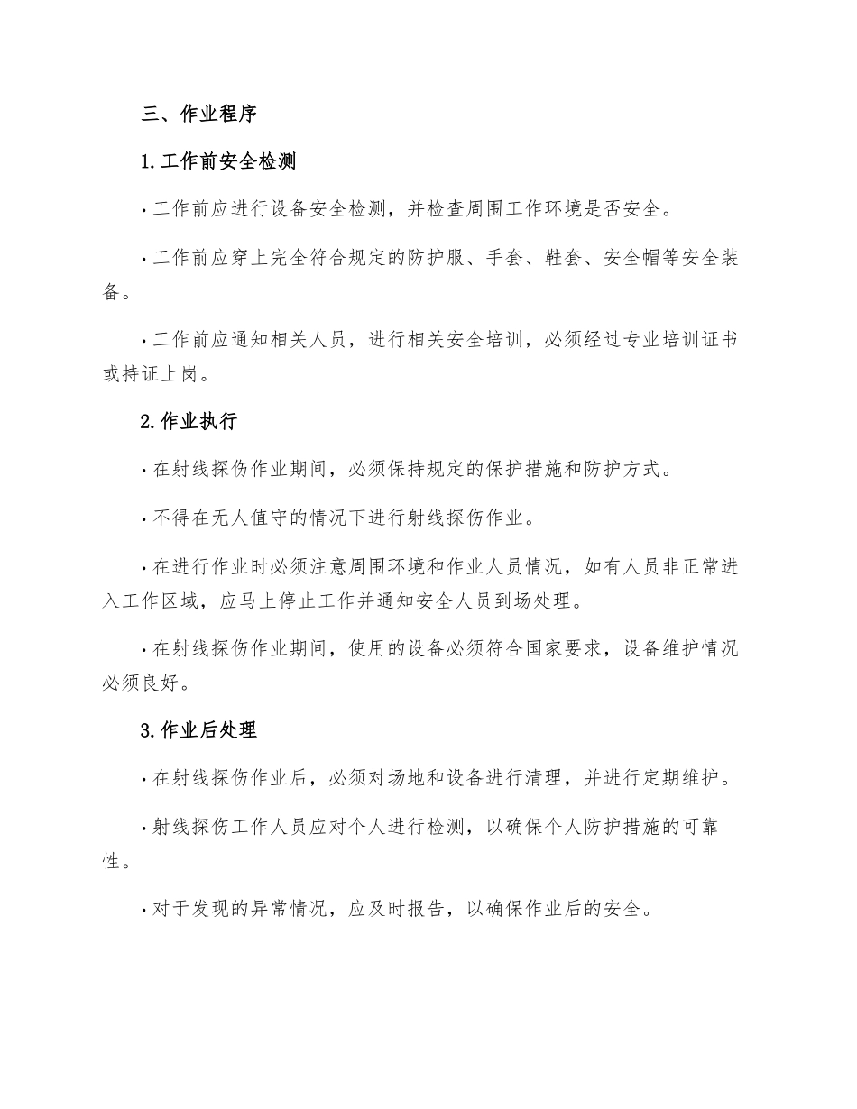 射线探伤作业安全管理细则_第2页
