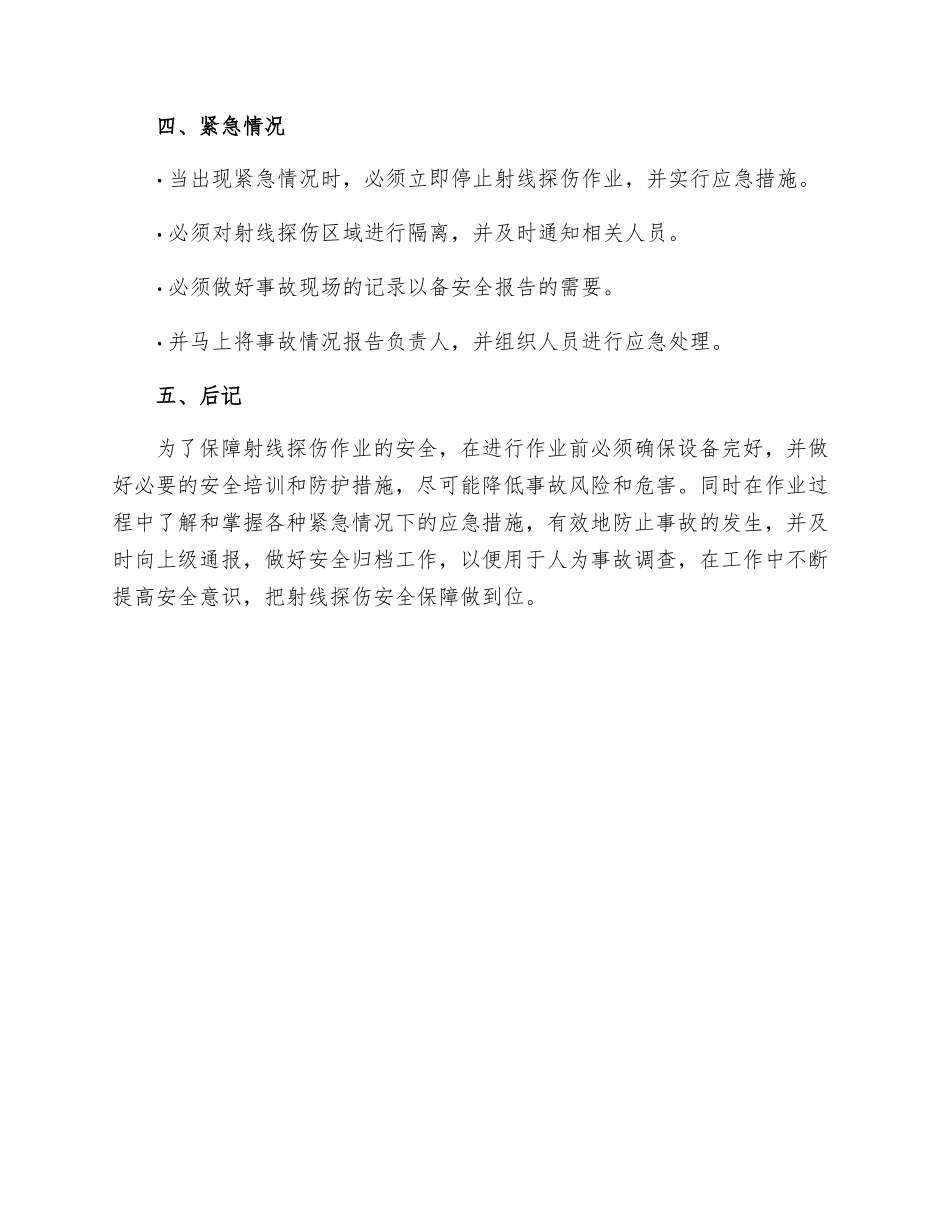 射线探伤作业安全管理细则_第3页