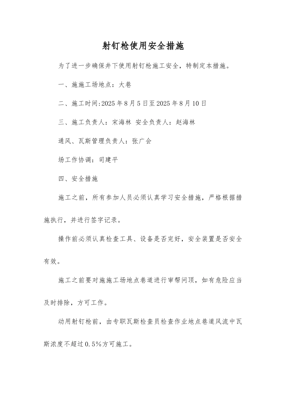 射钉枪使用安全措施_第1页