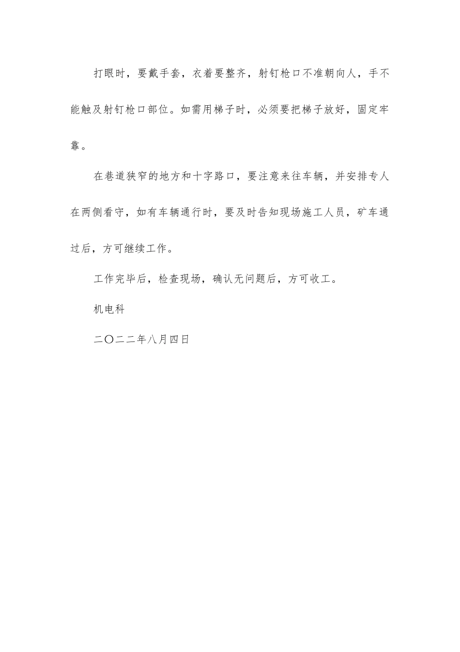 射钉枪使用安全措施_第2页