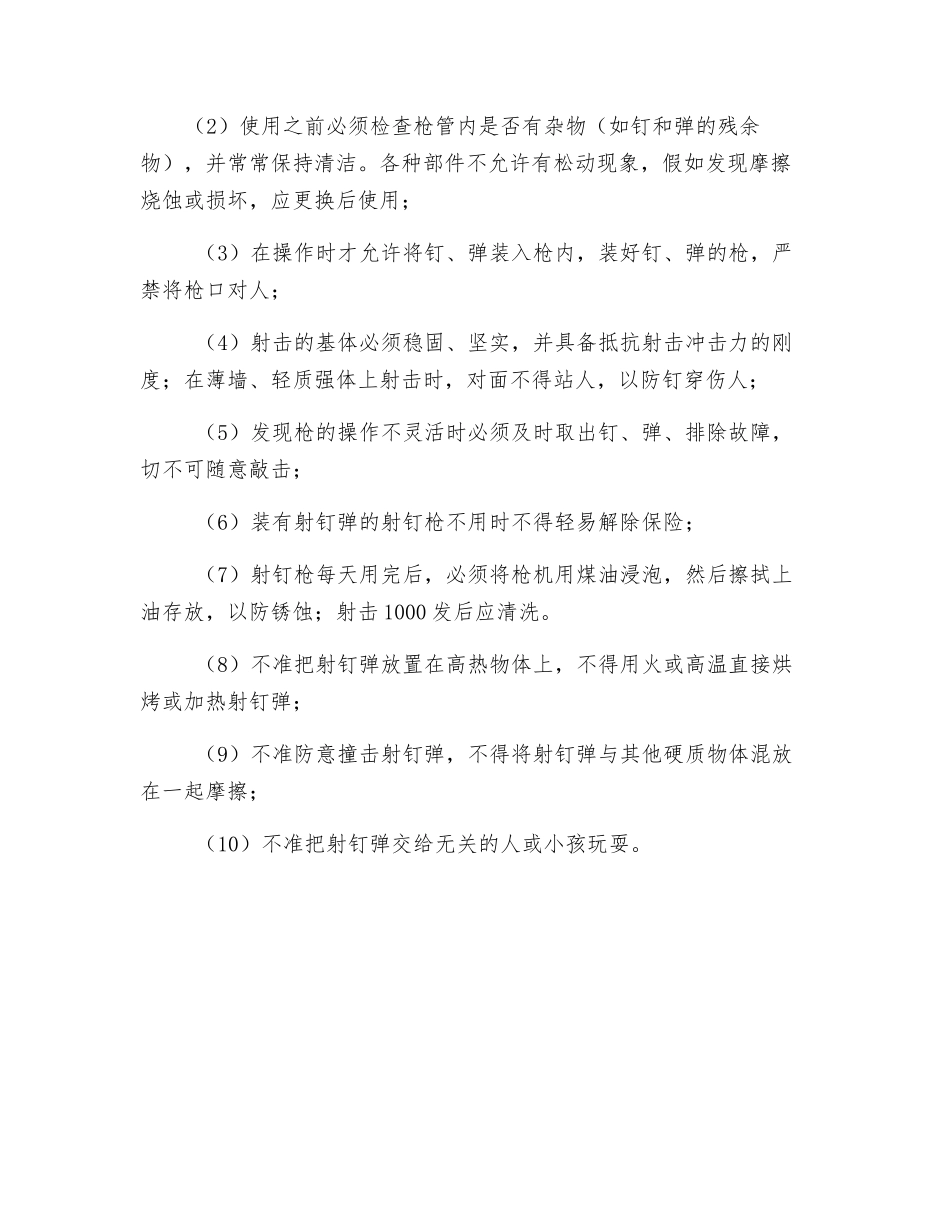 射钉紧固作业安全技术交底_第2页