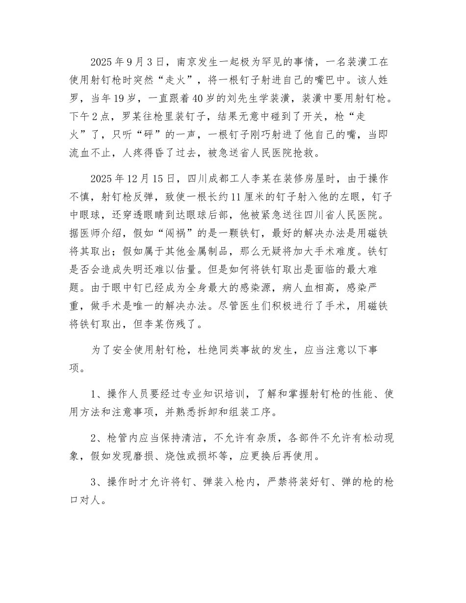 射钉枪的安全使用_第2页