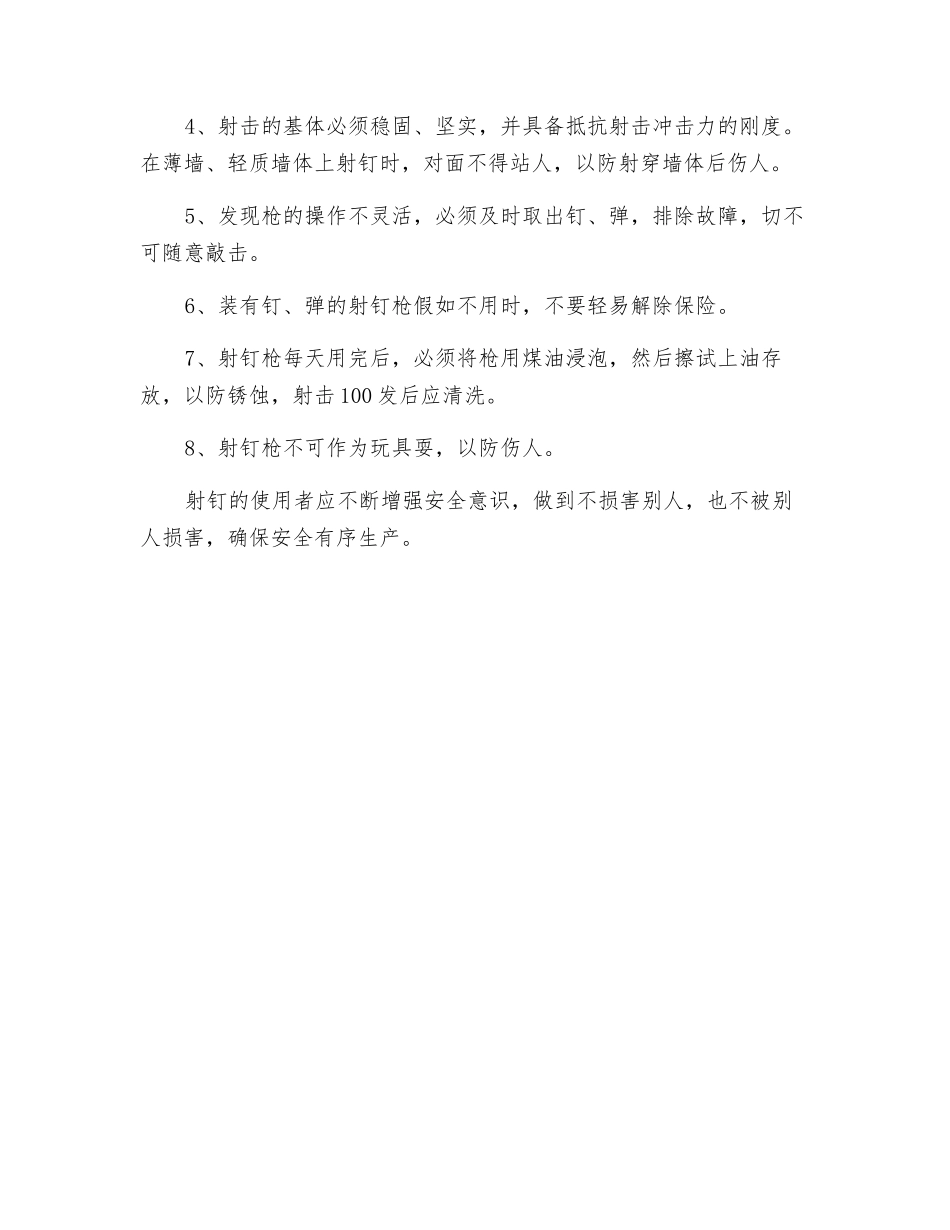 射钉枪的安全使用_第3页