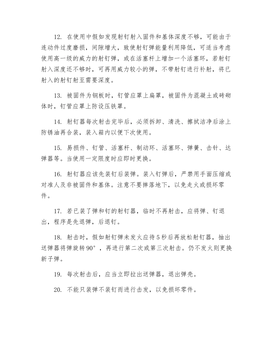 射钉器的安全技术操作规程_第2页