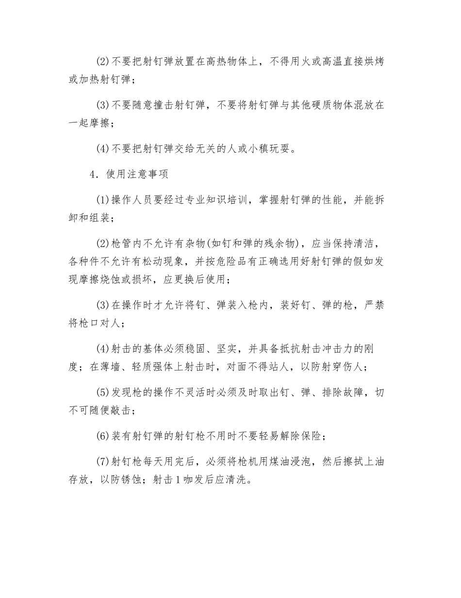 射钉紧固安全技术交底_第2页