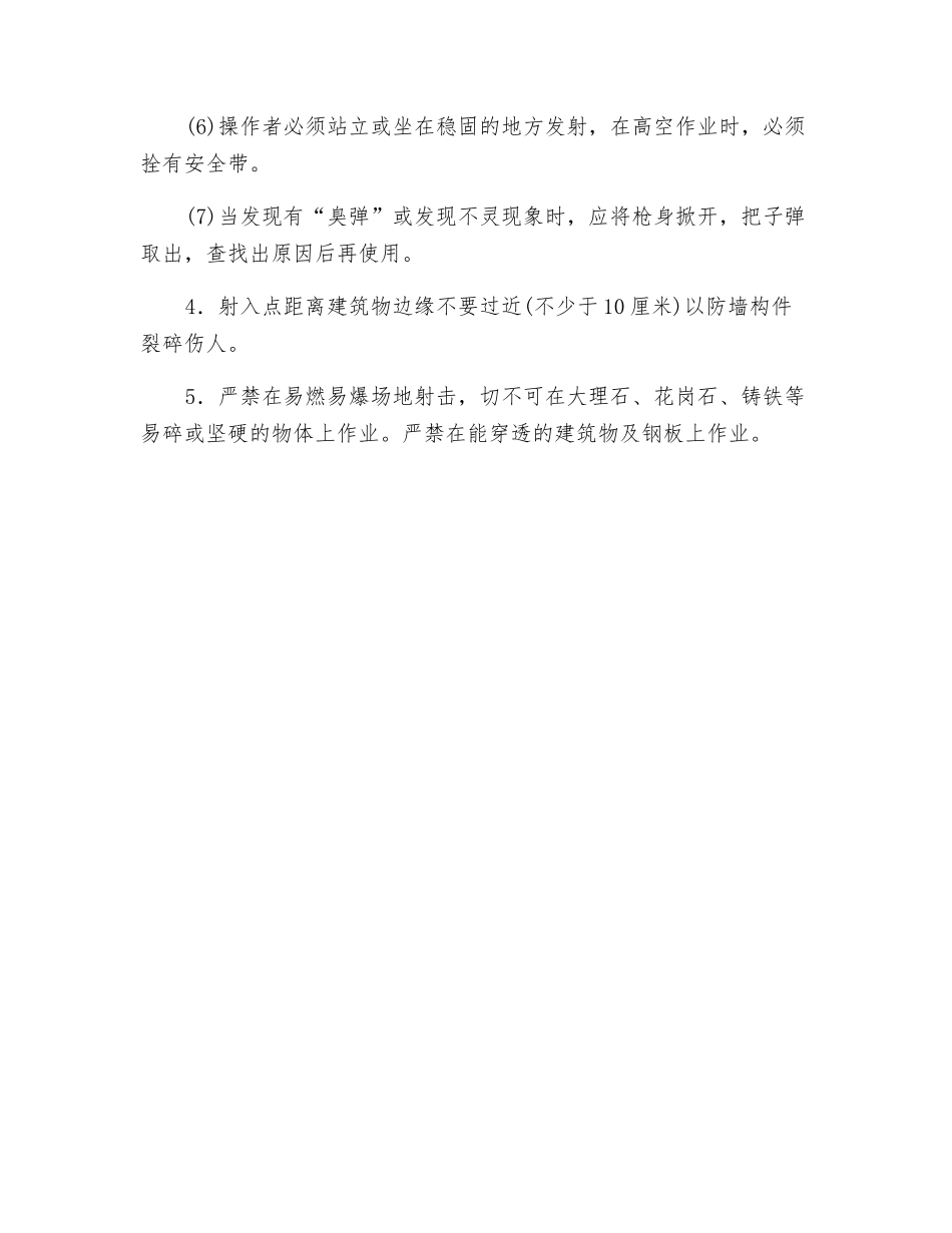 射钉枪安全技术规程_第2页