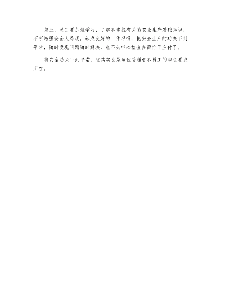 将安全功夫下到平常_第2页