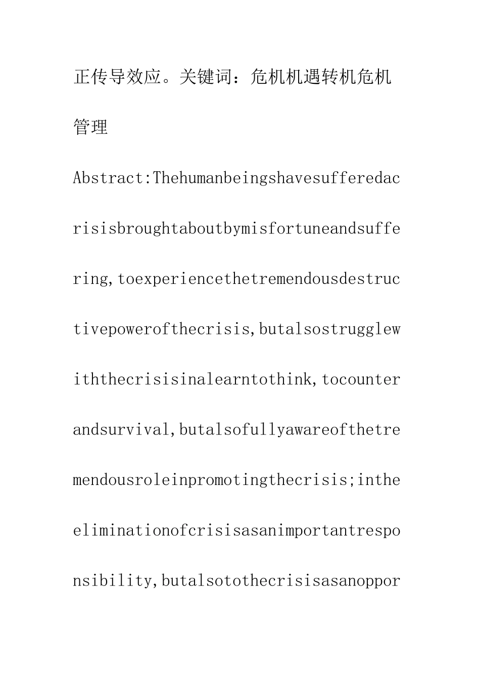 将危机转变成机遇_第2页