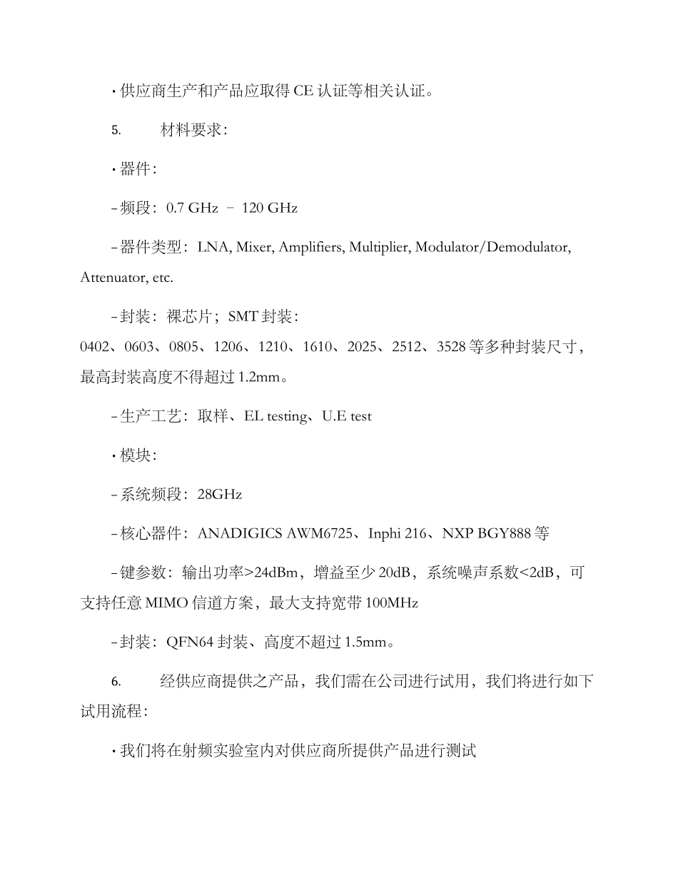 射频项目招标方案_第2页