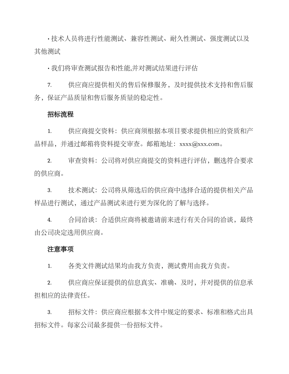 射频项目招标方案_第3页
