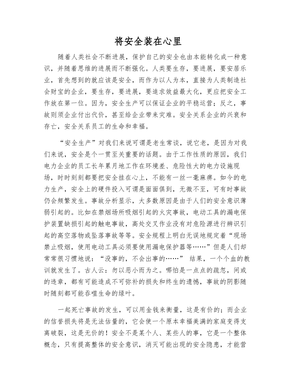 将安全装在心里_第1页