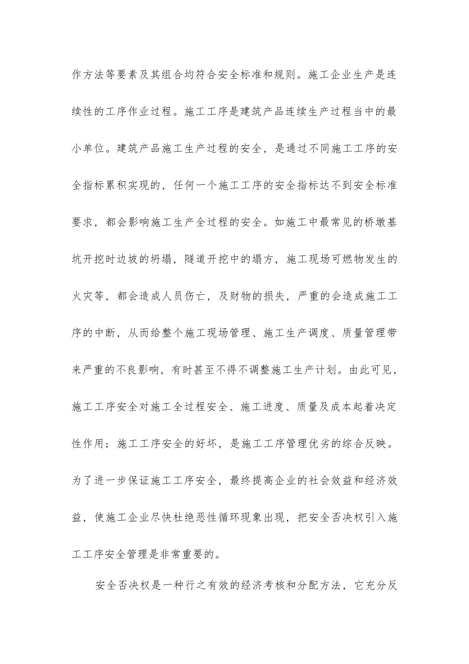 将安全否决权引入施工工序安全管理中_第2页