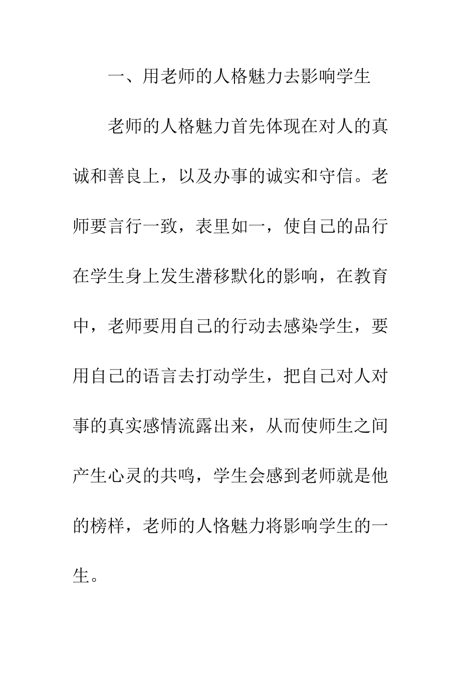 将师德魅力融入教育当中去_第2页