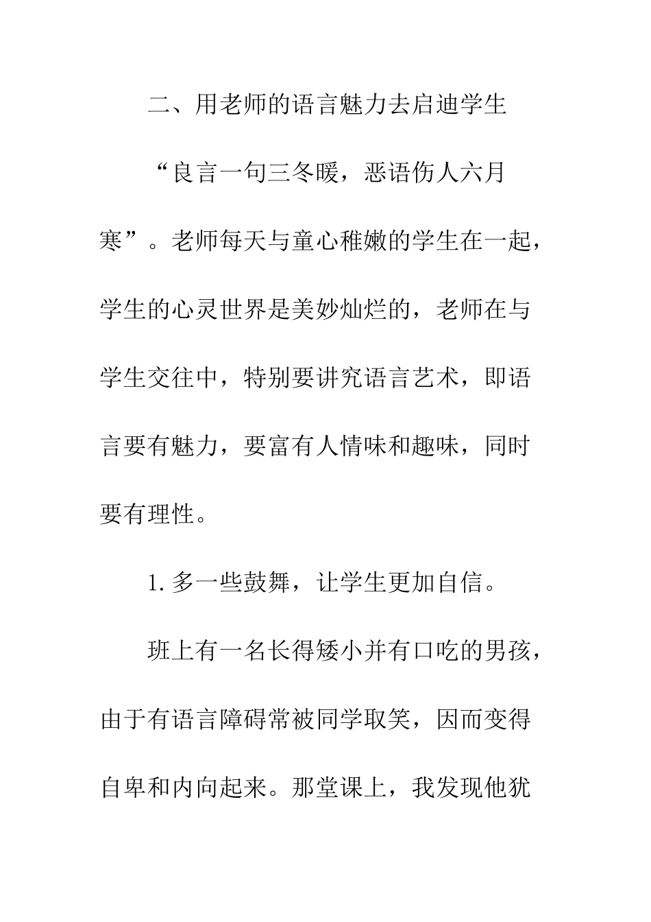 将师德魅力融入教育当中去_第3页