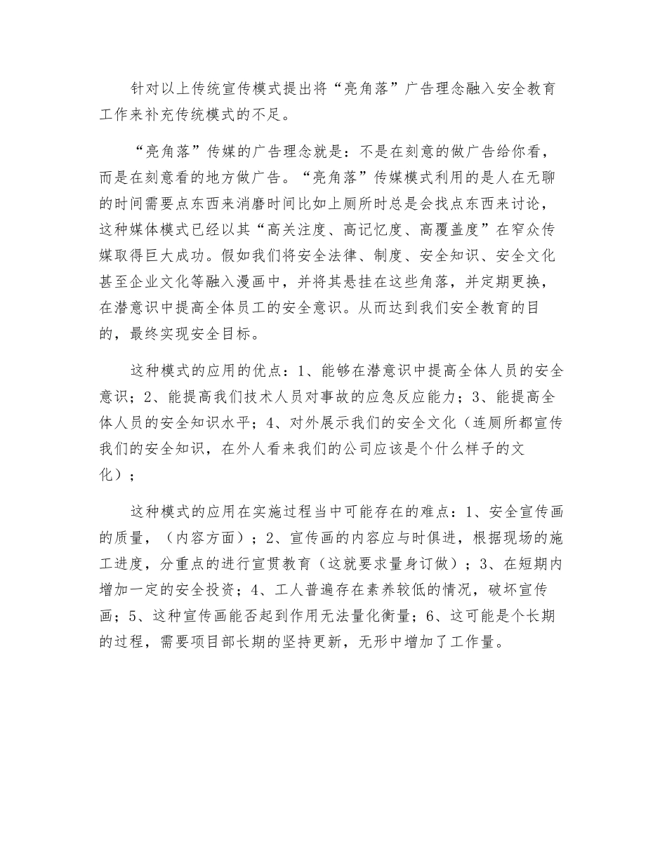 将“亮角落”广告理念融入安全教育工作_第2页
