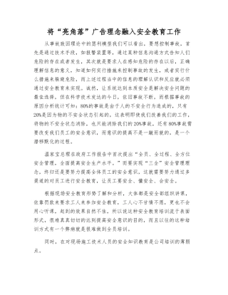 将“亮角落”广告理念融入安全教育工作