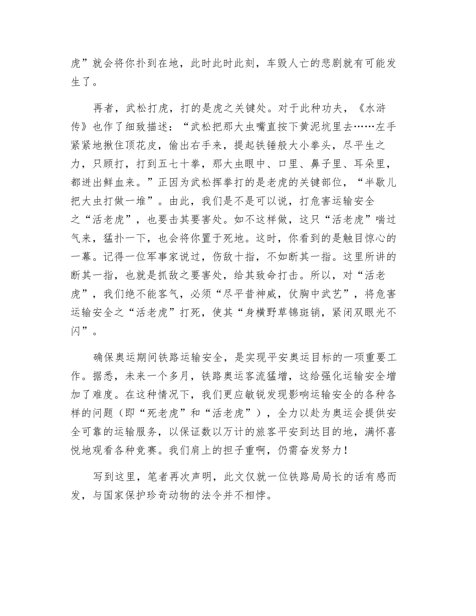 将“活老虎”置于死地_第2页