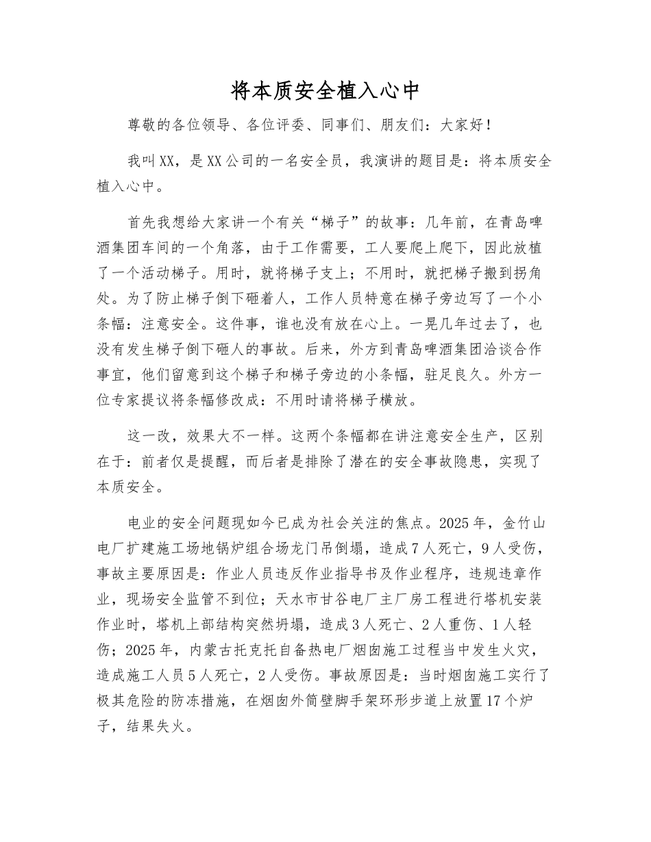 将本质安全植入心中_第1页