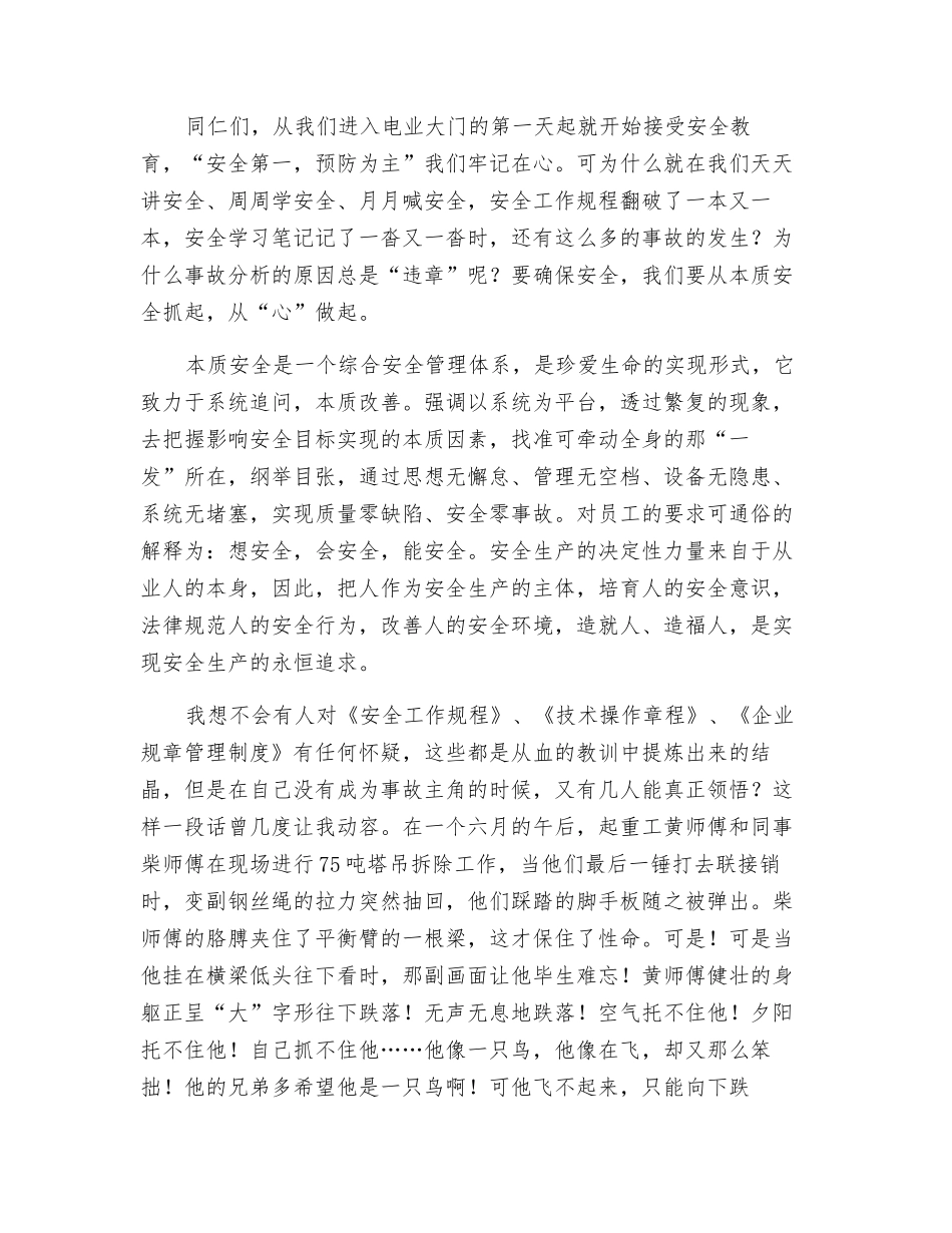 将本质安全植入心中_第2页