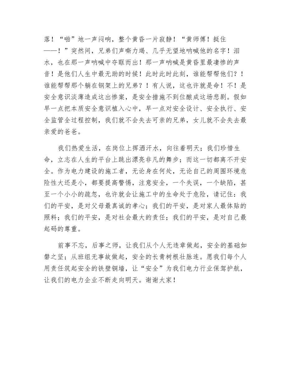 将本质安全植入心中_第3页