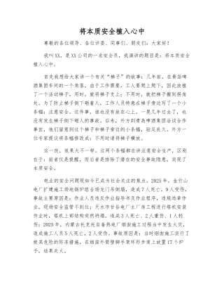 将本质安全植入心中