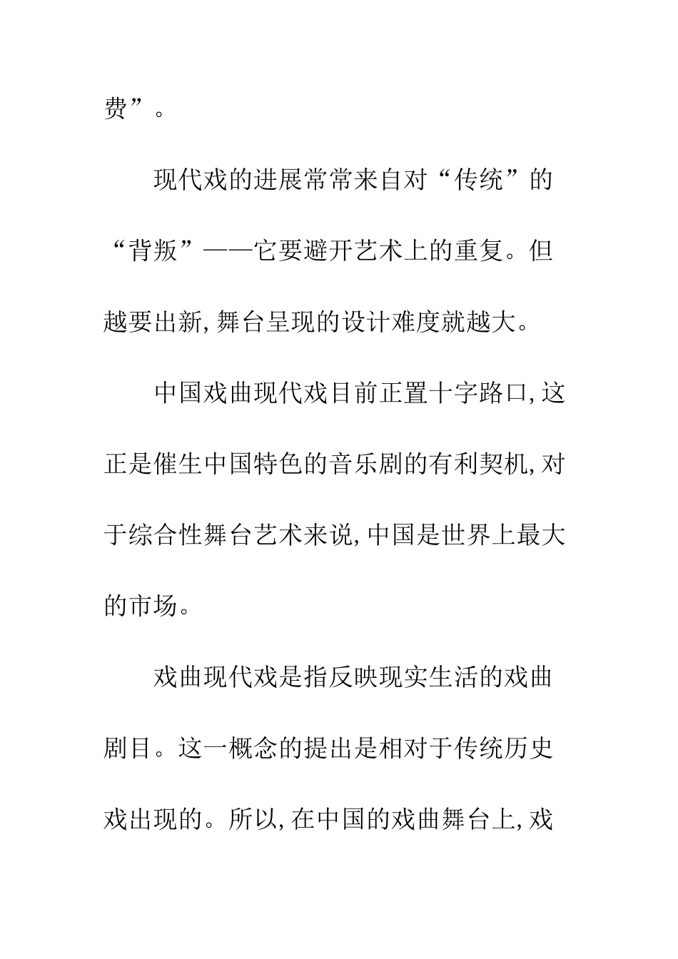 将现代因素融入戏曲现代戏_第2页