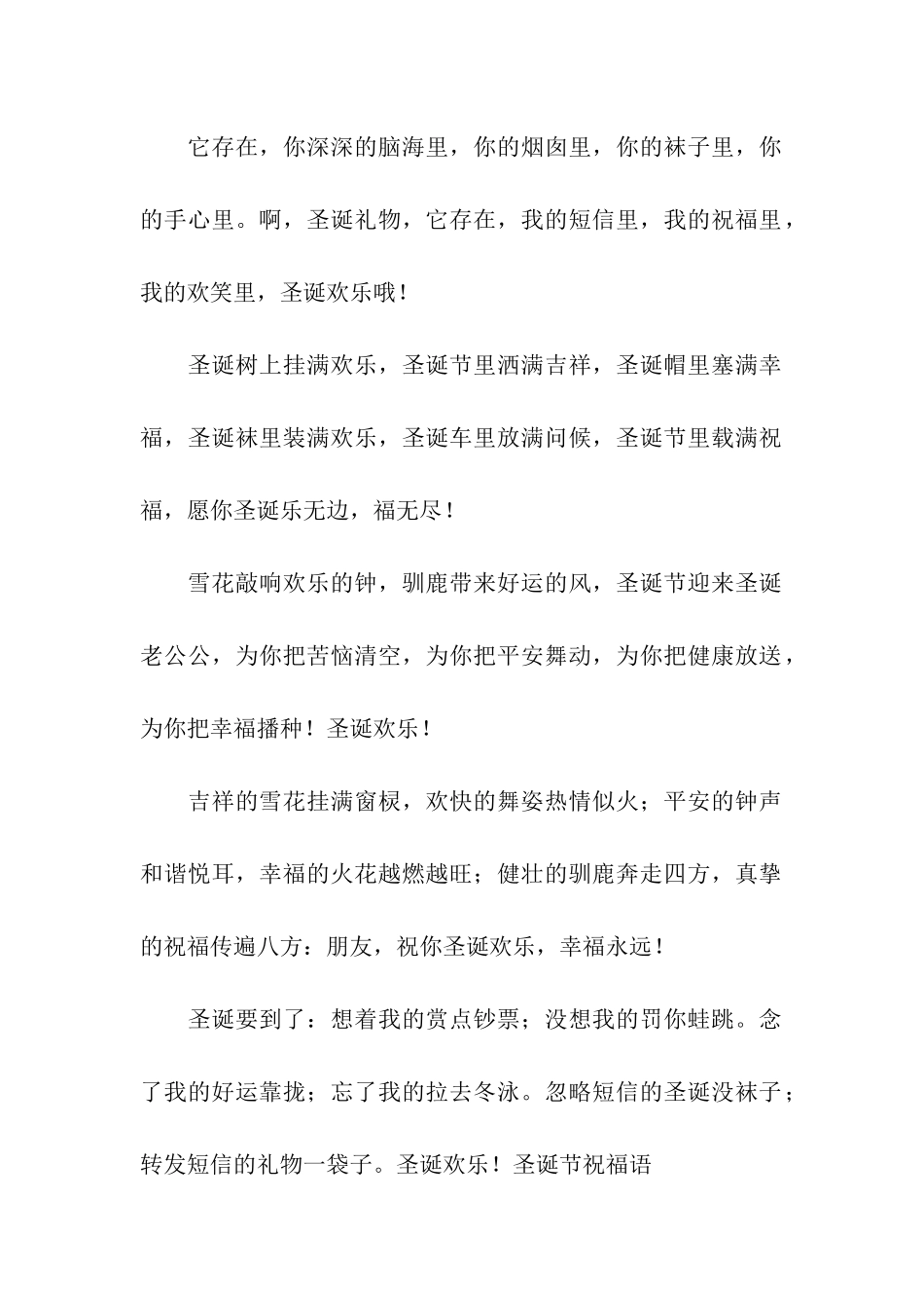 将祝福撰写成好运的祝福语-圣诞节祝福语_第2页