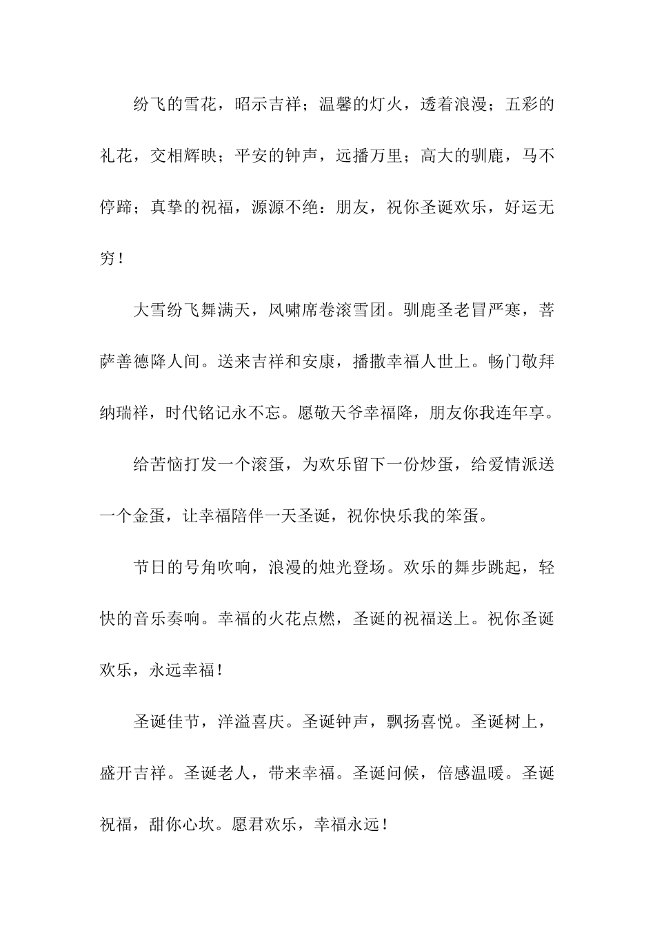将祝福撰写成好运的祝福语-圣诞节祝福语_第3页