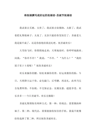 将祝福撰写成好运的祝福语-圣诞节祝福语