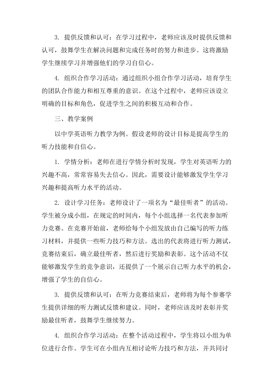 尊严教学设计案例_第2页