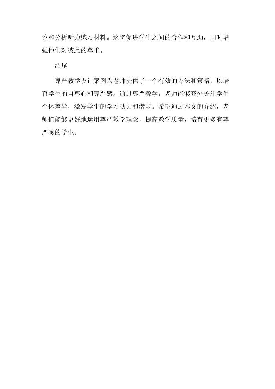 尊严教学设计案例_第3页