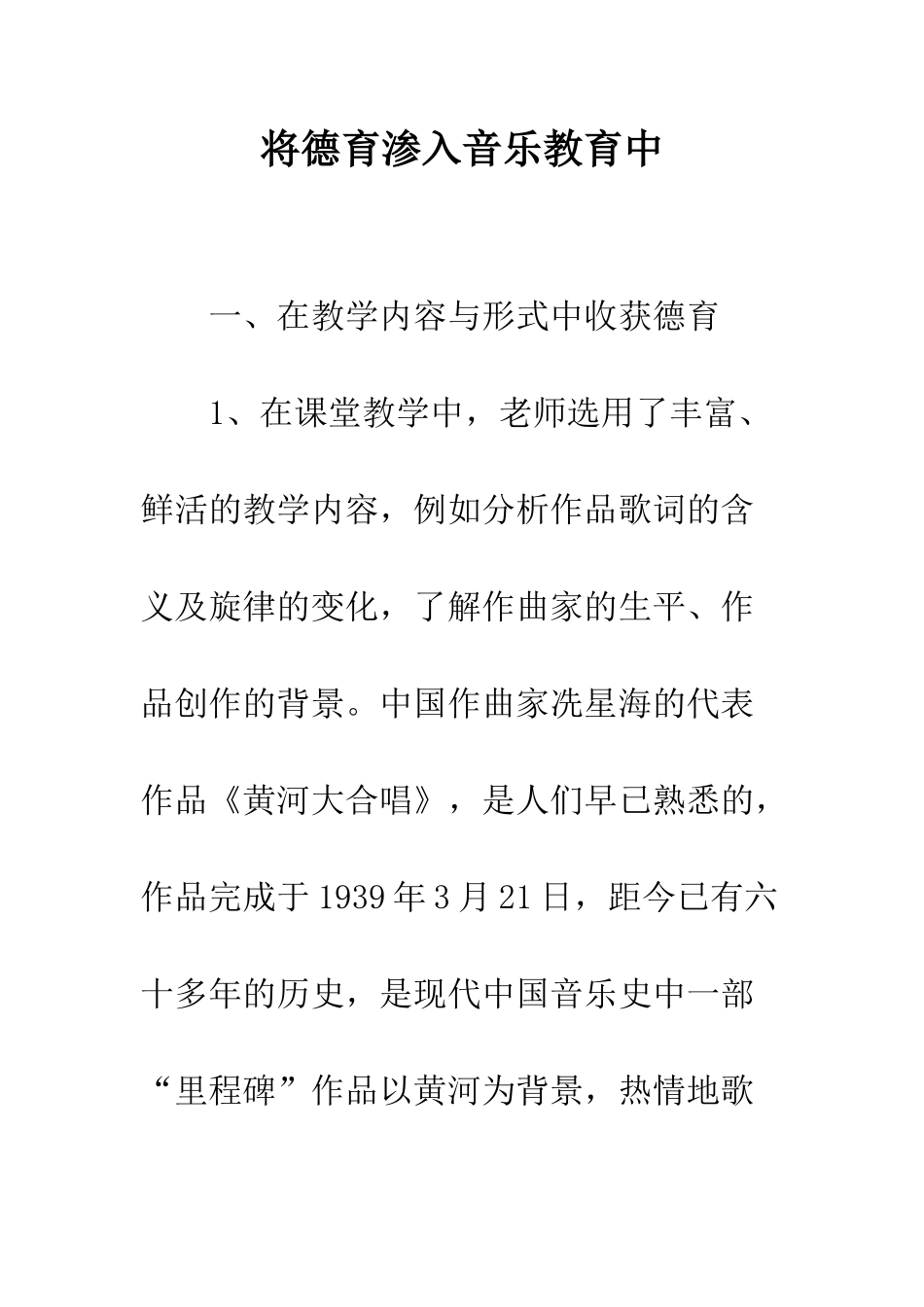 将德育渗入音乐教育中_第1页