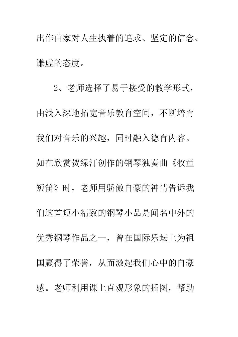 将德育渗入音乐教育中_第3页