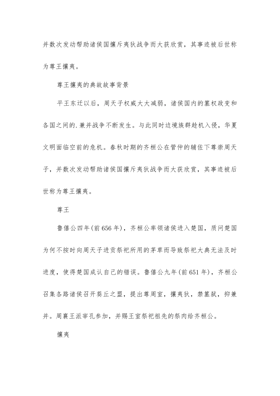 尊王攘夷的实质典故是什么_第2页