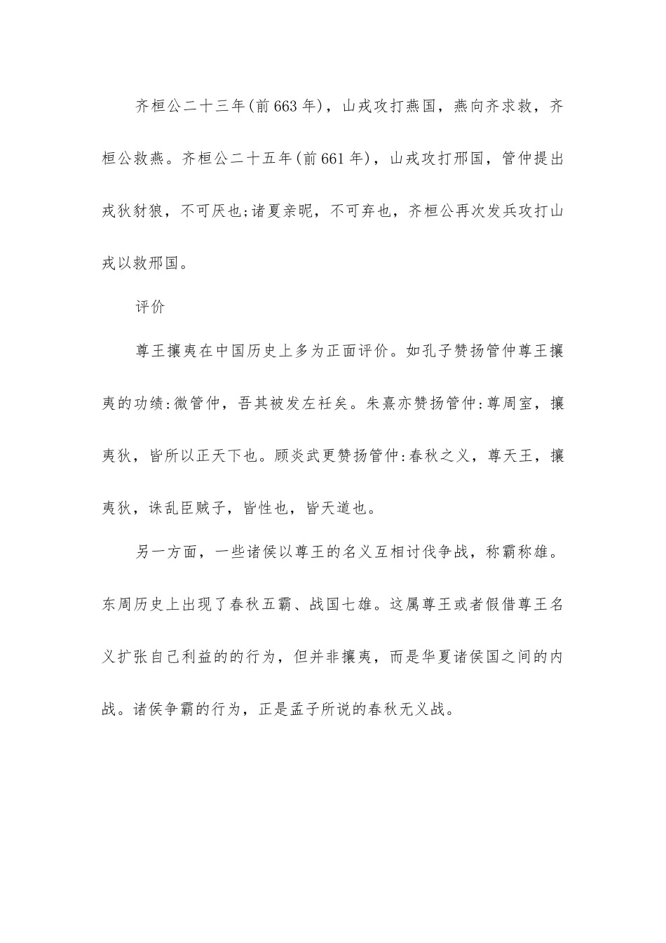 尊王攘夷的实质典故是什么_第3页