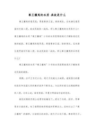 尊王攘夷的实质典故是什么