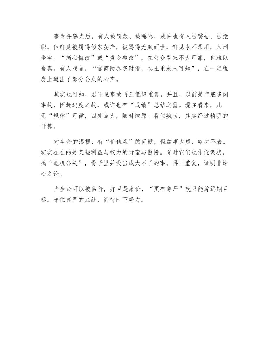 尊严的底线是安全_第2页