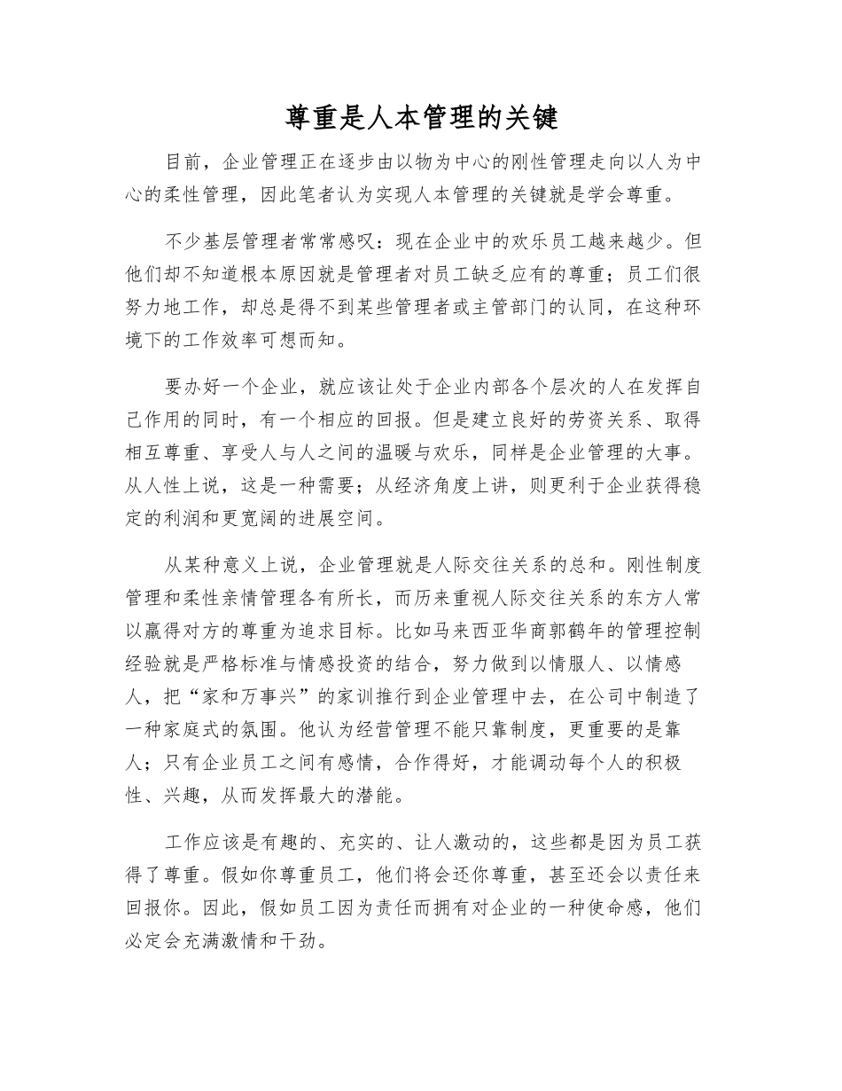 尊重是人本管理的关键_第1页