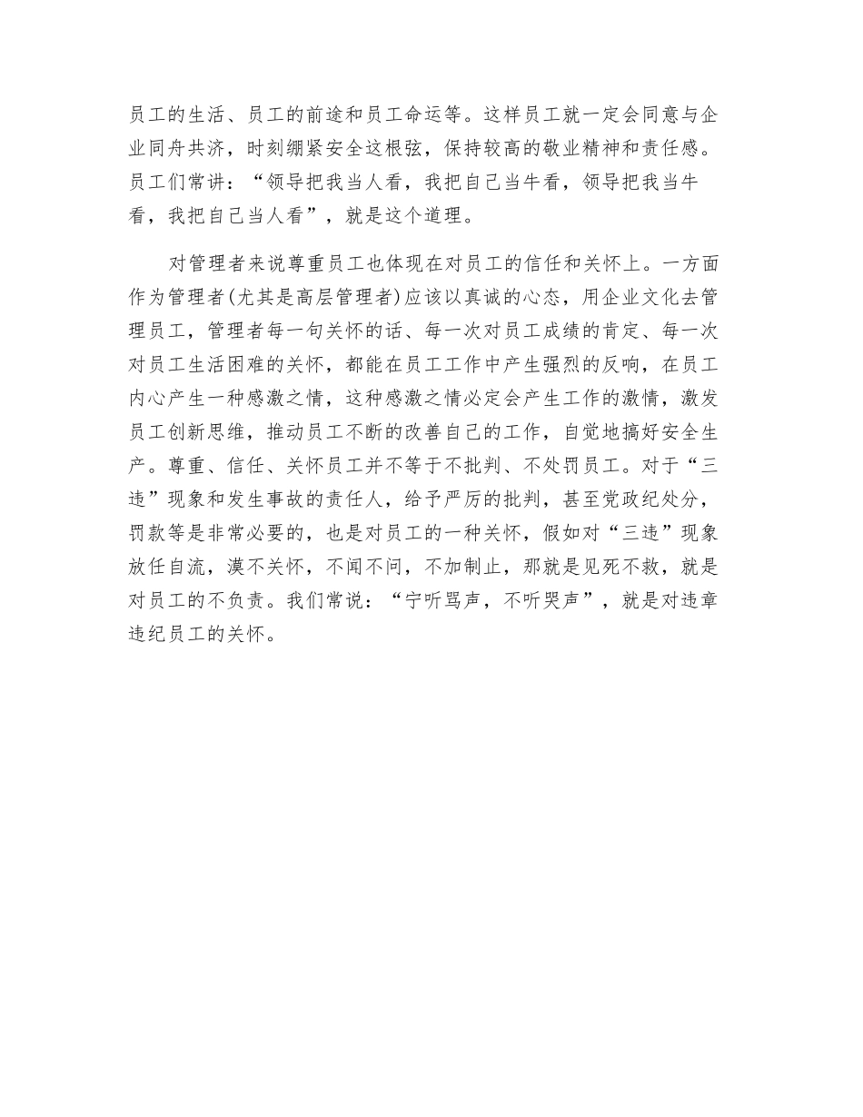 尊重职工是实现安全生产的必由之路_第2页