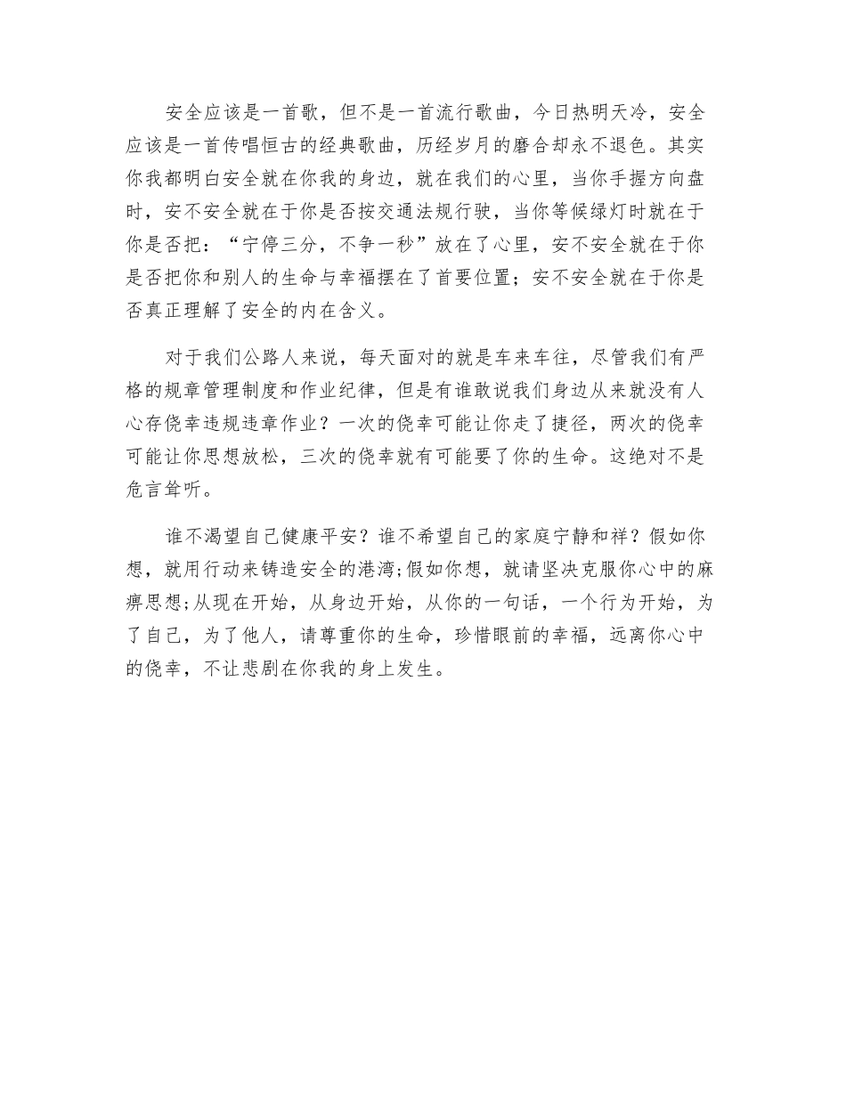 尊重生命-远离侥幸_第2页