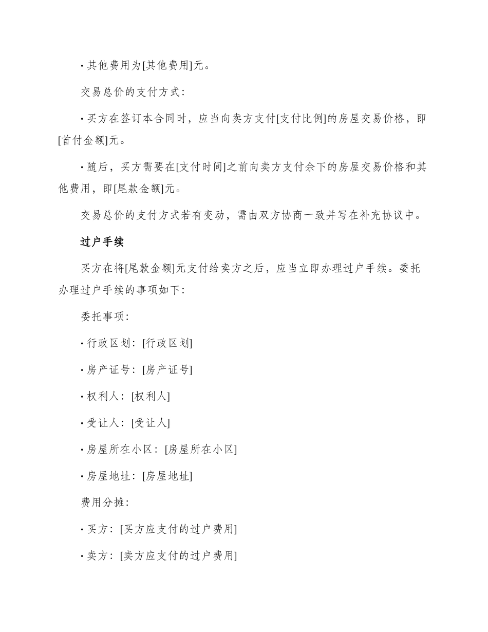 小产权房买卖合同小产权房买卖合同_第2页