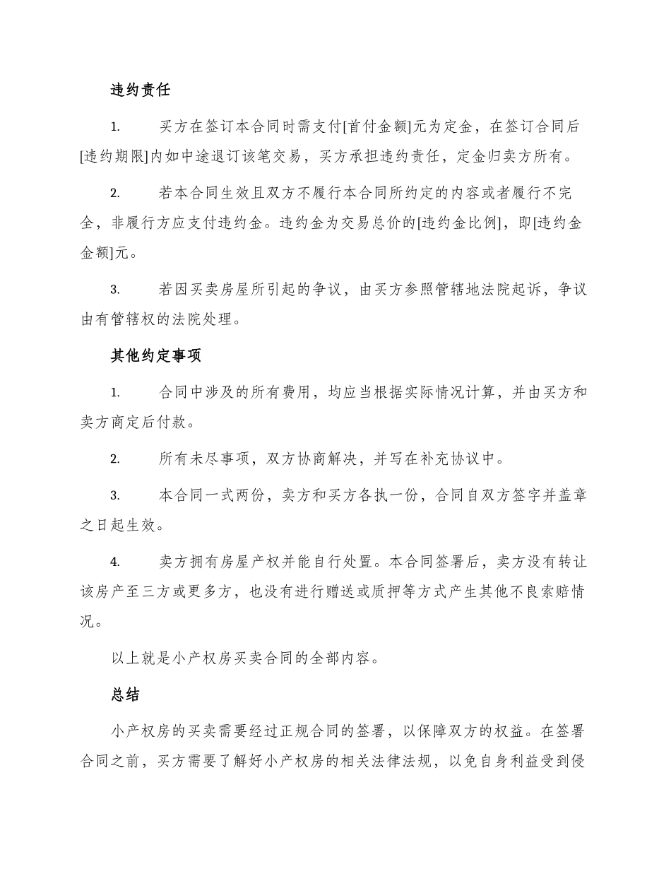 小产权房买卖合同小产权房买卖合同_第3页