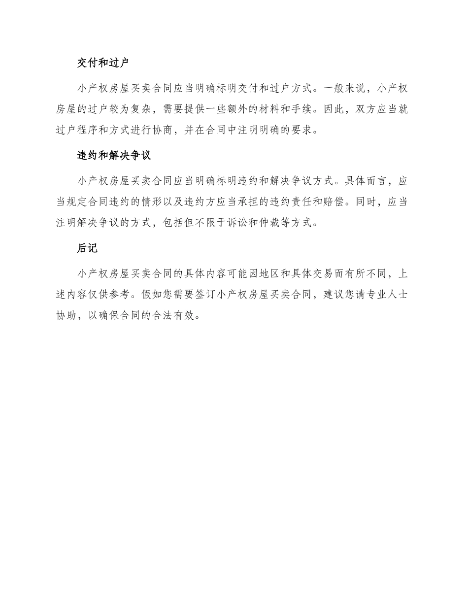 小产权房屋买卖合同怎么写_第2页