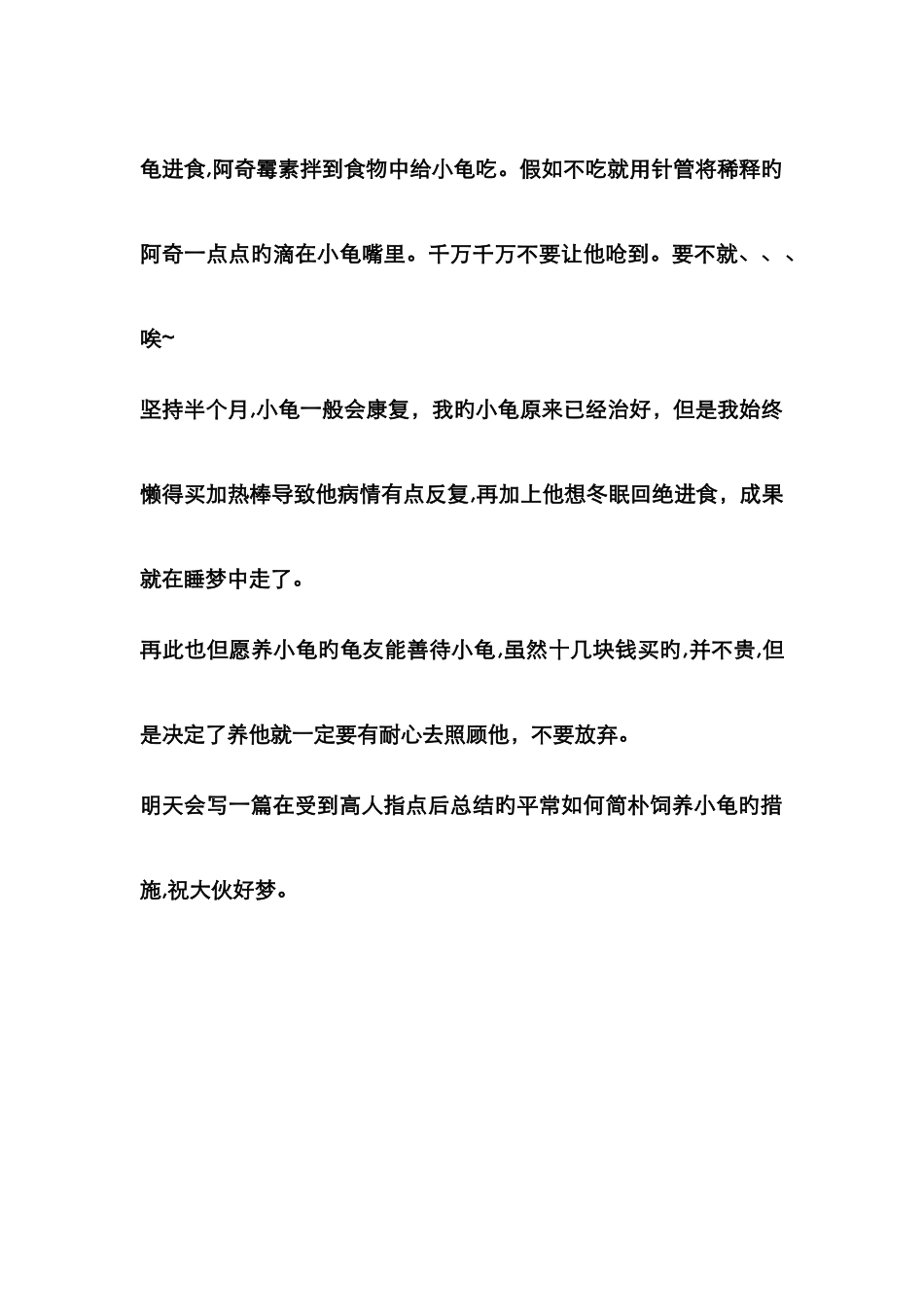 小乌龟养成法1感冒_第2页