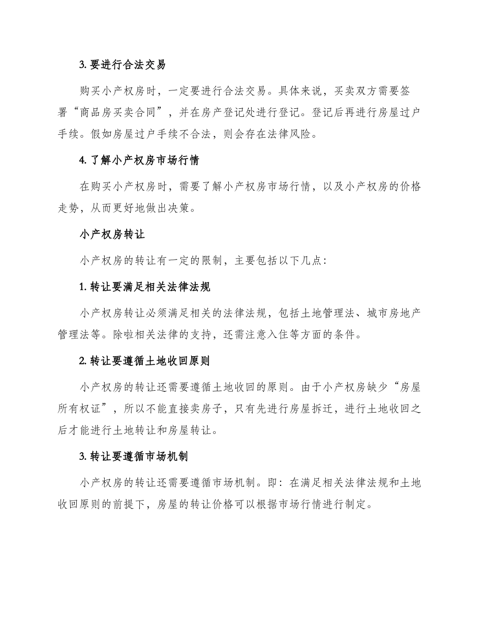 小产权房能买卖吗_第2页