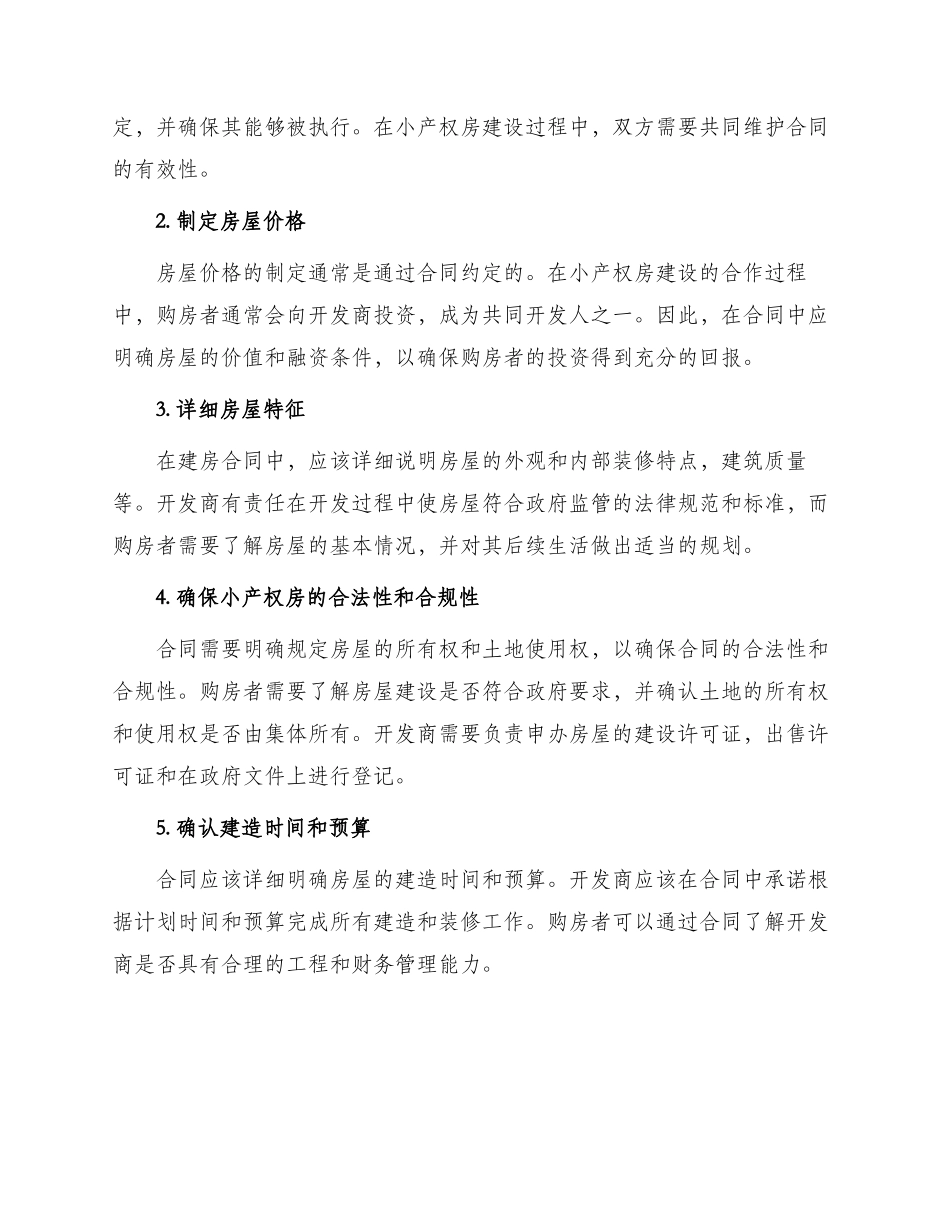 小产权合作建房合同_第2页